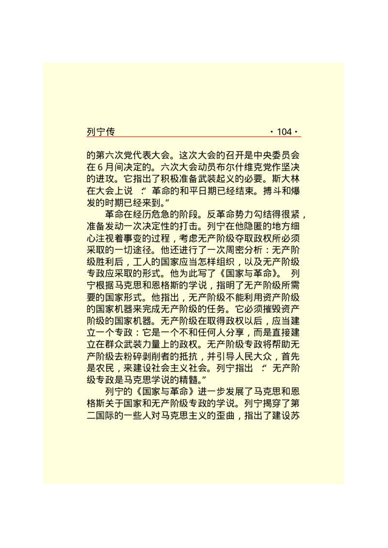 列宁传_绝版书_天涯系列_天涯神贴高阶合集_稀缺内容_领导人物传记大全_列宁传