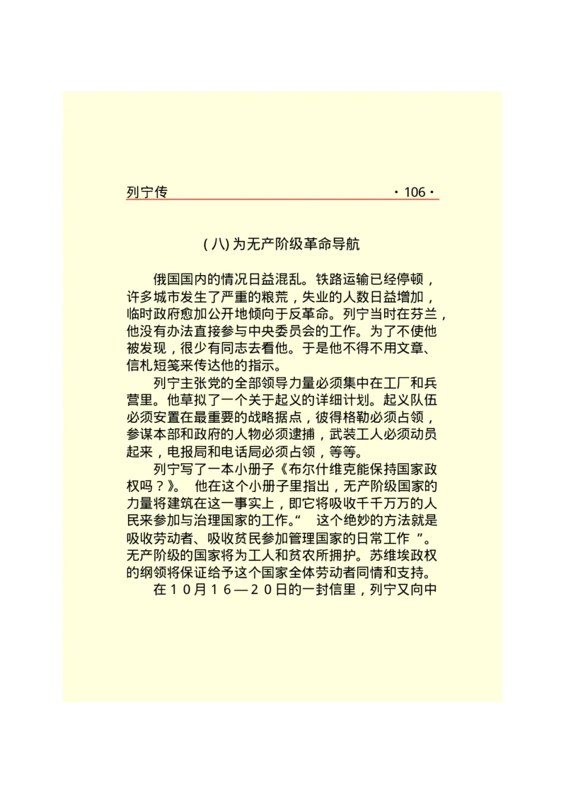 列宁传_绝版书_天涯系列_天涯神贴高阶合集_稀缺内容_领导人物传记大全_列宁传