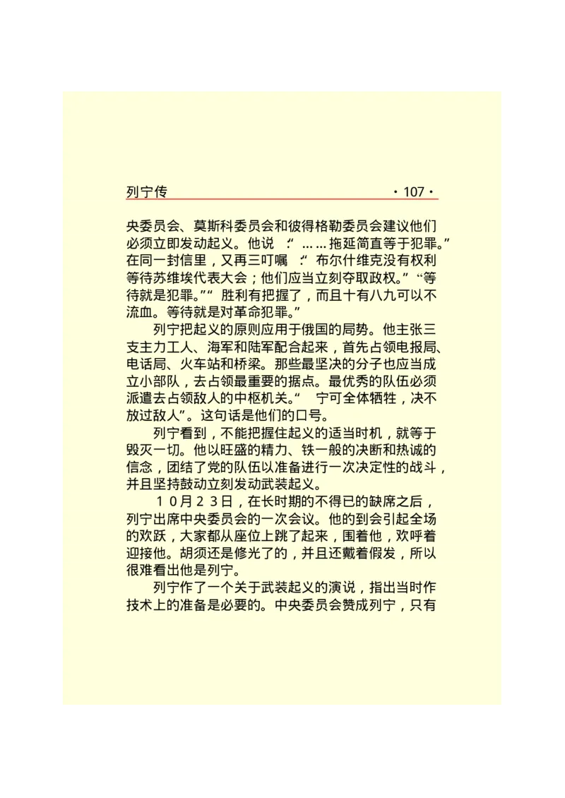 列宁传_绝版书_天涯系列_天涯神贴高阶合集_稀缺内容_领导人物传记大全_列宁传