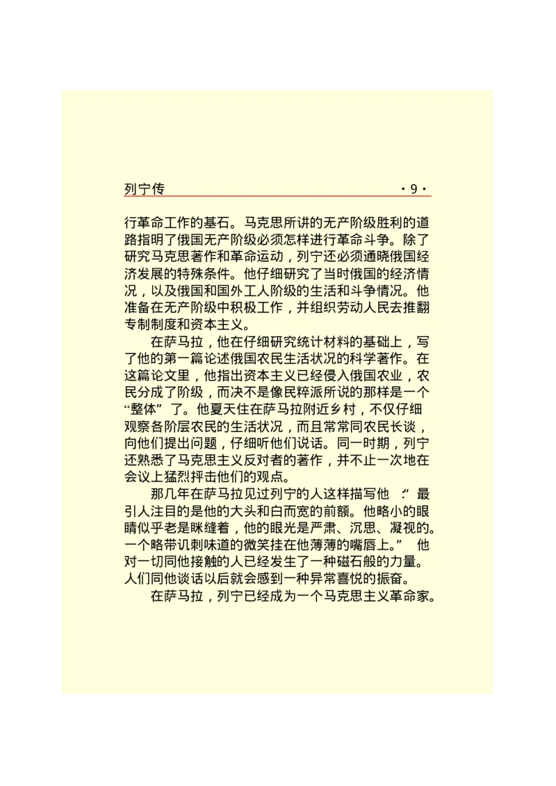 列宁传_绝版书_天涯系列_天涯神贴高阶合集_稀缺内容_领导人物传记大全_列宁传