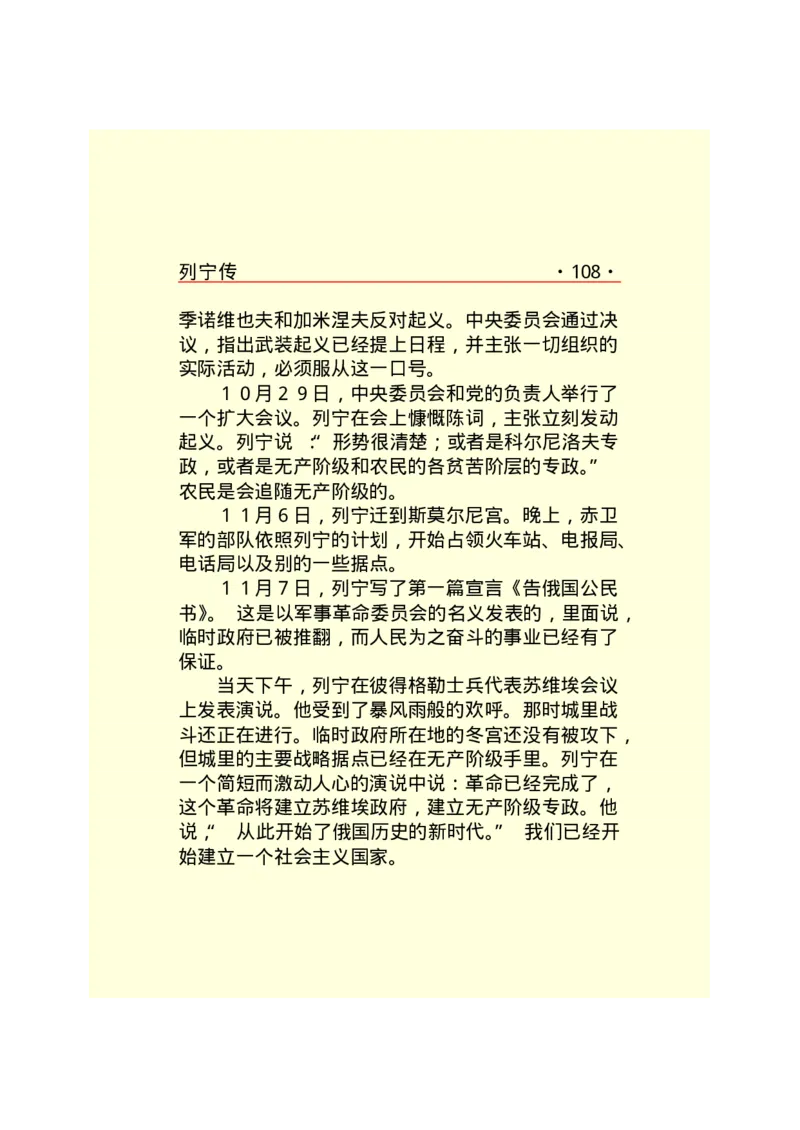 列宁传_绝版书_天涯系列_天涯神贴高阶合集_稀缺内容_领导人物传记大全_列宁传
