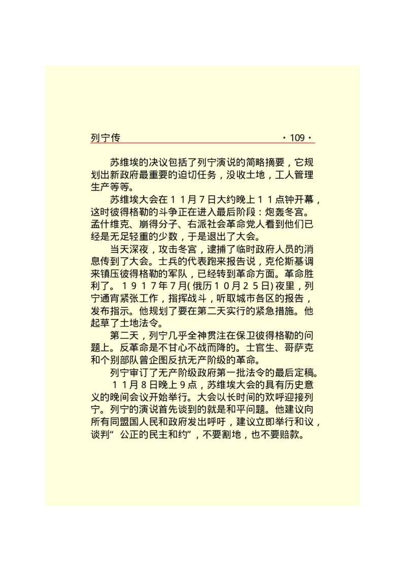 列宁传_绝版书_天涯系列_天涯神贴高阶合集_稀缺内容_领导人物传记大全_列宁传