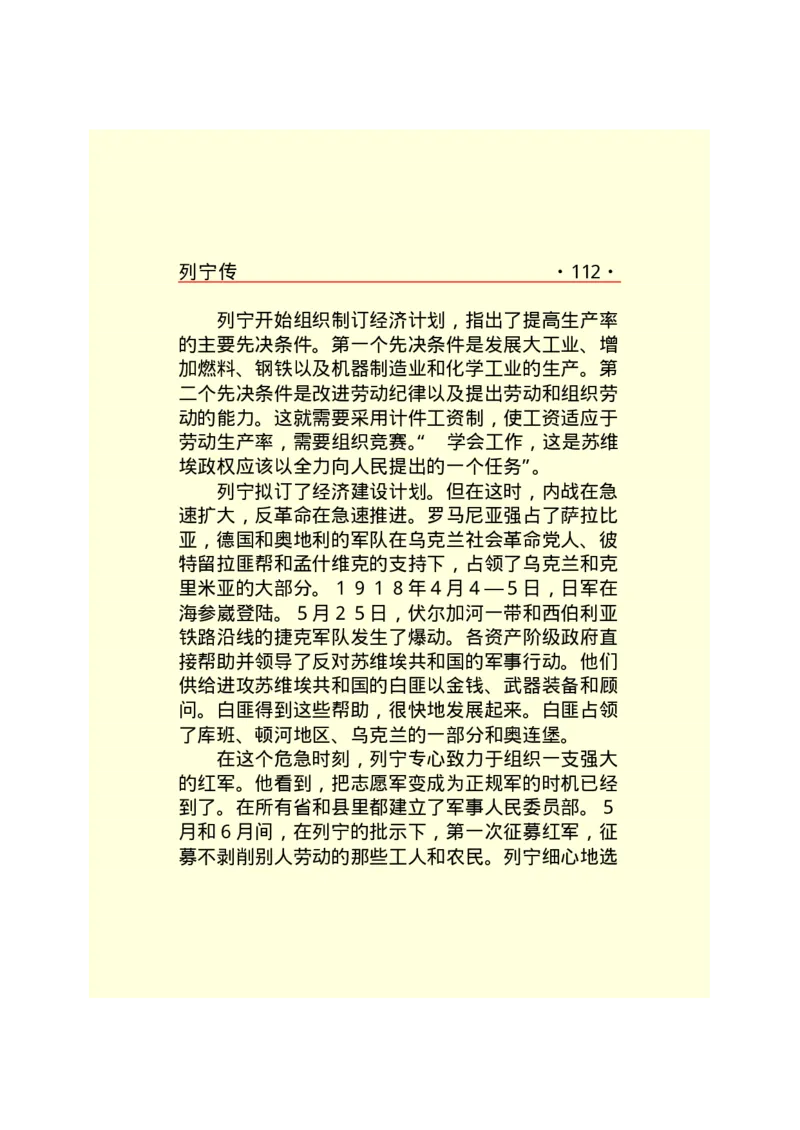 列宁传_绝版书_天涯系列_天涯神贴高阶合集_稀缺内容_领导人物传记大全_列宁传