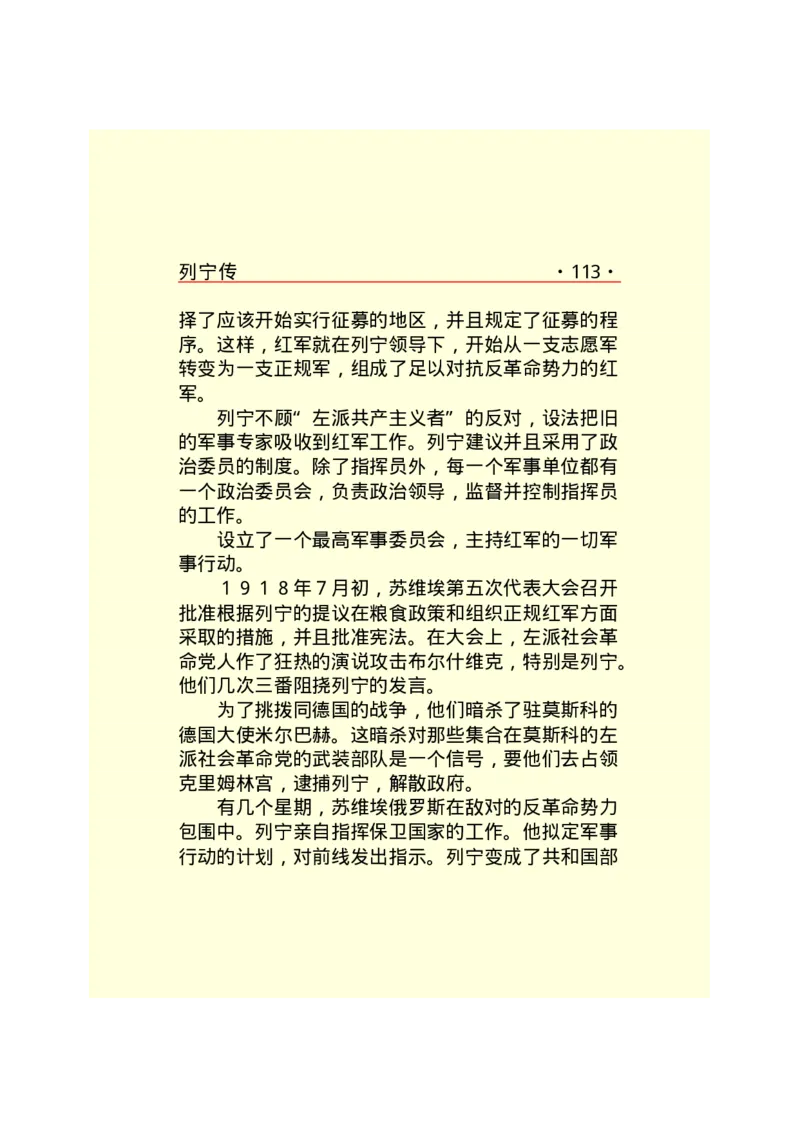列宁传_绝版书_天涯系列_天涯神贴高阶合集_稀缺内容_领导人物传记大全_列宁传
