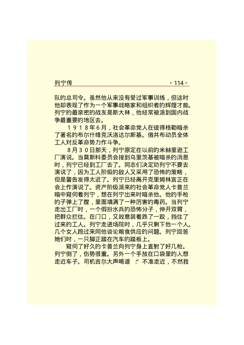 列宁传_绝版书_天涯系列_天涯神贴高阶合集_稀缺内容_领导人物传记大全_列宁传