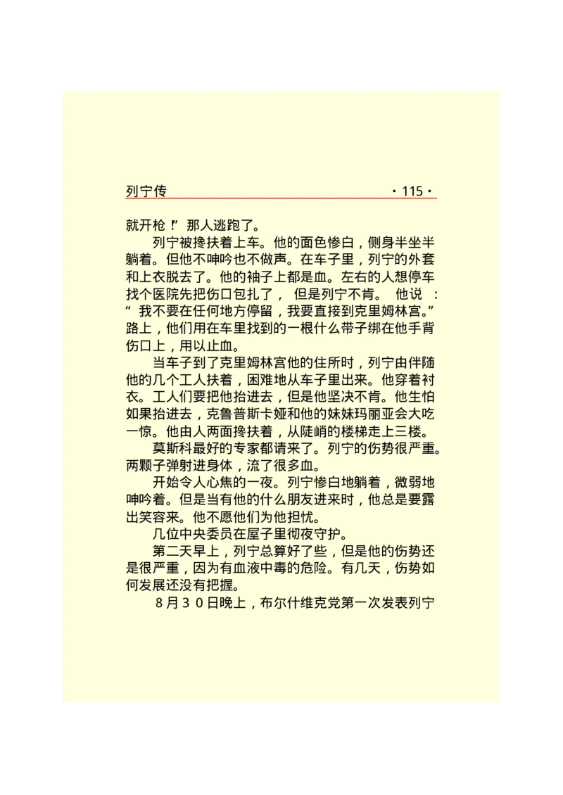 列宁传_绝版书_天涯系列_天涯神贴高阶合集_稀缺内容_领导人物传记大全_列宁传