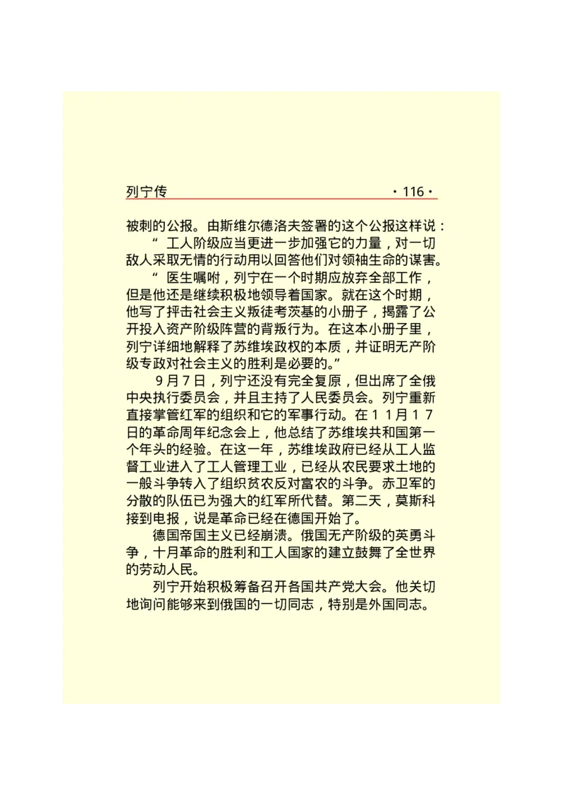 列宁传_绝版书_天涯系列_天涯神贴高阶合集_稀缺内容_领导人物传记大全_列宁传