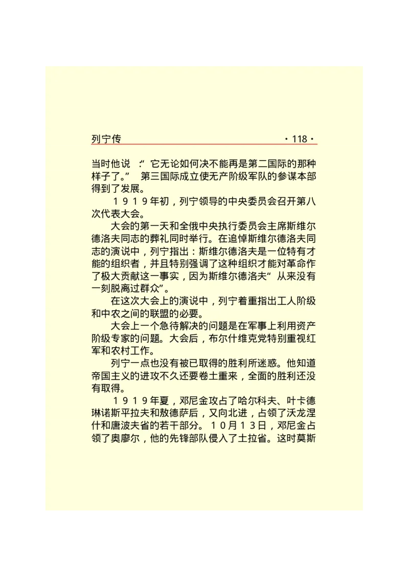 列宁传_绝版书_天涯系列_天涯神贴高阶合集_稀缺内容_领导人物传记大全_列宁传