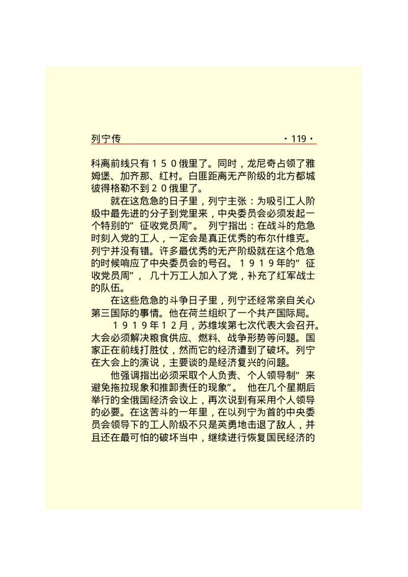 列宁传_绝版书_天涯系列_天涯神贴高阶合集_稀缺内容_领导人物传记大全_列宁传