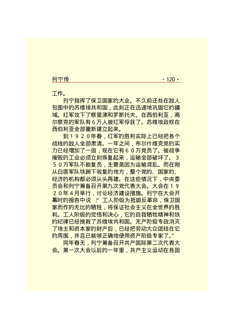 列宁传_绝版书_天涯系列_天涯神贴高阶合集_稀缺内容_领导人物传记大全_列宁传