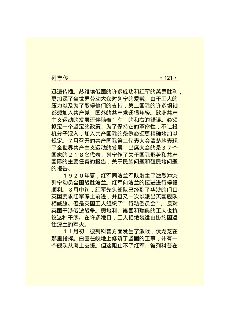 列宁传_绝版书_天涯系列_天涯神贴高阶合集_稀缺内容_领导人物传记大全_列宁传