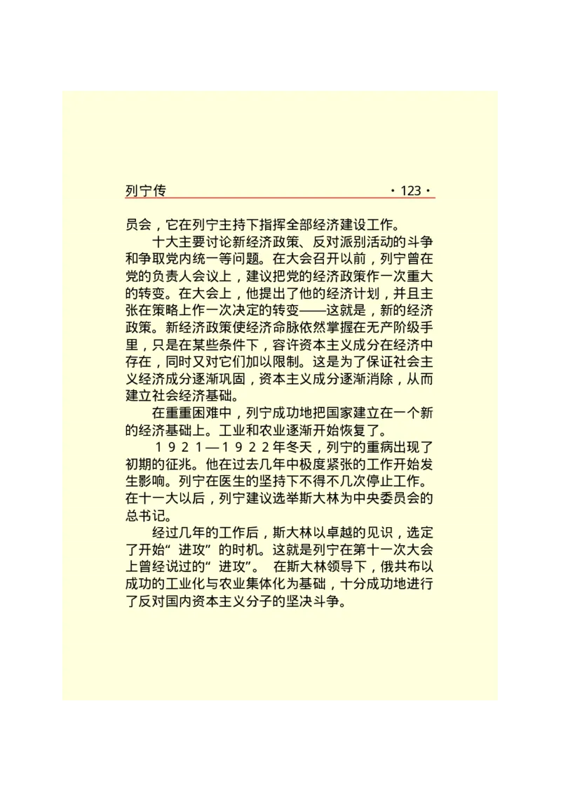 列宁传_绝版书_天涯系列_天涯神贴高阶合集_稀缺内容_领导人物传记大全_列宁传