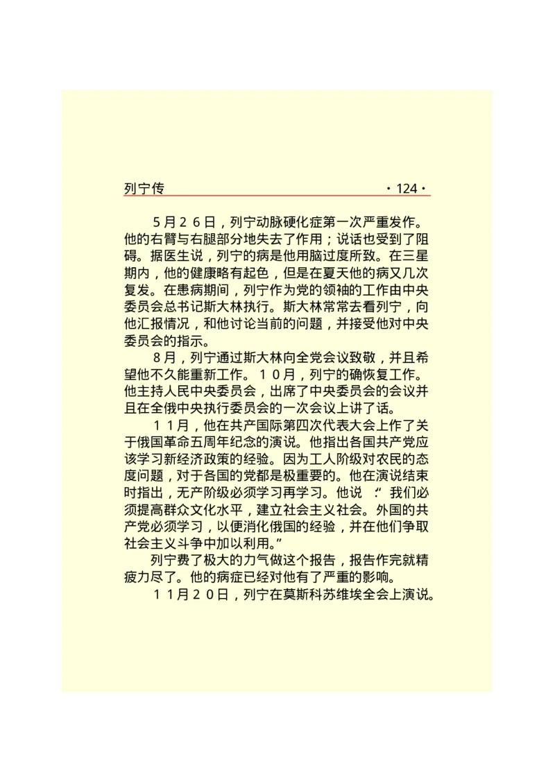 列宁传_绝版书_天涯系列_天涯神贴高阶合集_稀缺内容_领导人物传记大全_列宁传