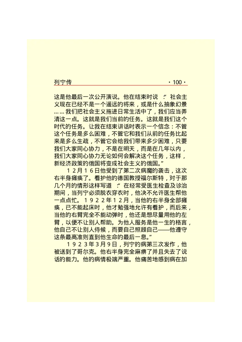 列宁传_绝版书_天涯系列_天涯神贴高阶合集_稀缺内容_领导人物传记大全_列宁传