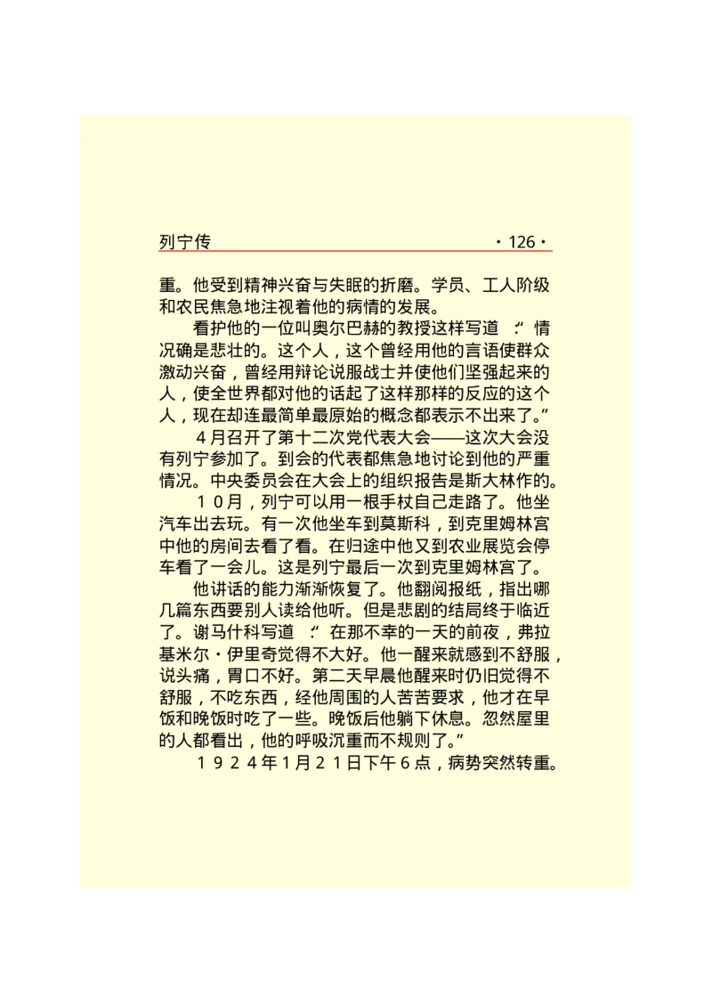 列宁传_绝版书_天涯系列_天涯神贴高阶合集_稀缺内容_领导人物传记大全_列宁传