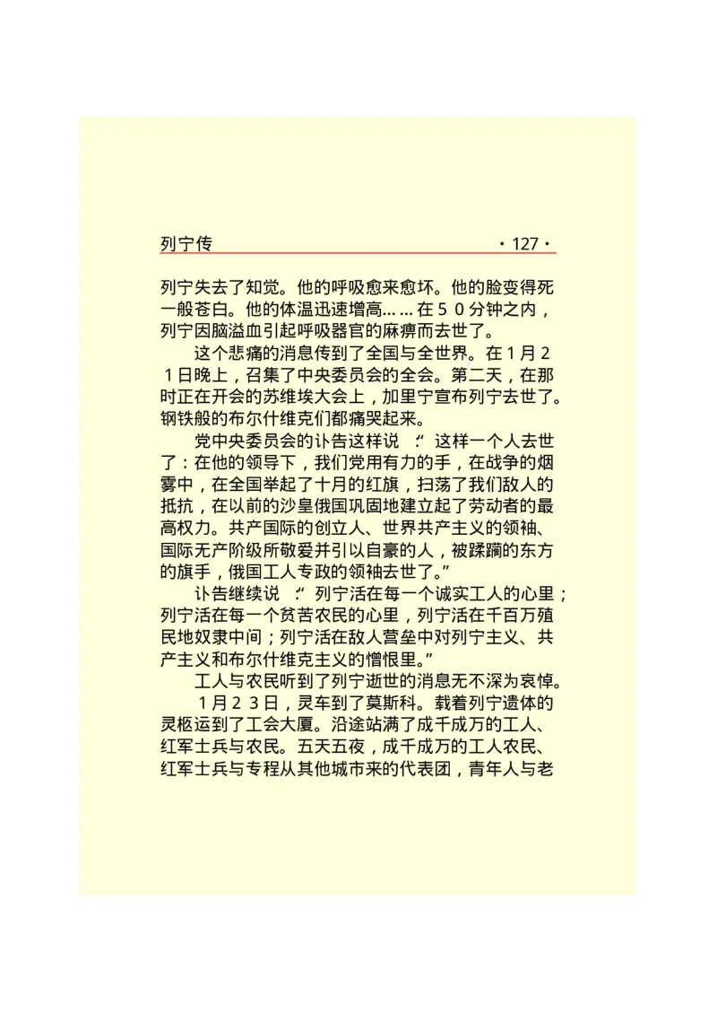 列宁传_绝版书_天涯系列_天涯神贴高阶合集_稀缺内容_领导人物传记大全_列宁传