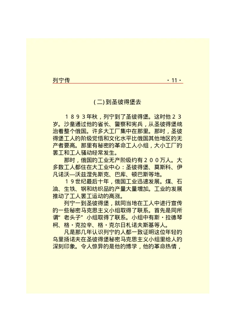 列宁传_绝版书_天涯系列_天涯神贴高阶合集_稀缺内容_领导人物传记大全_列宁传