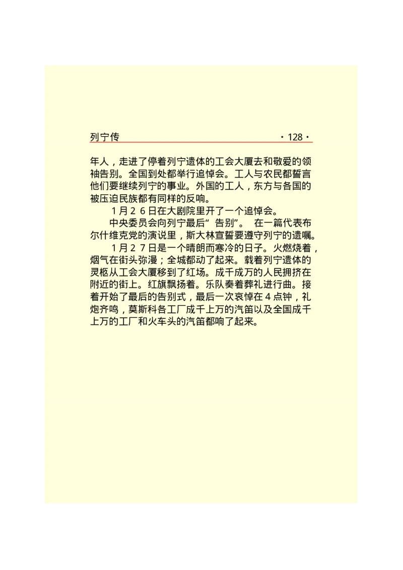 列宁传_绝版书_天涯系列_天涯神贴高阶合集_稀缺内容_领导人物传记大全_列宁传