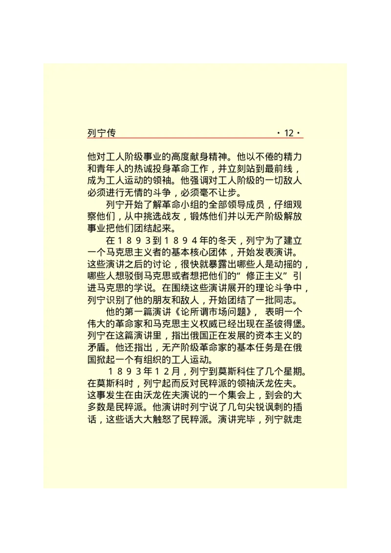 列宁传_绝版书_天涯系列_天涯神贴高阶合集_稀缺内容_领导人物传记大全_列宁传