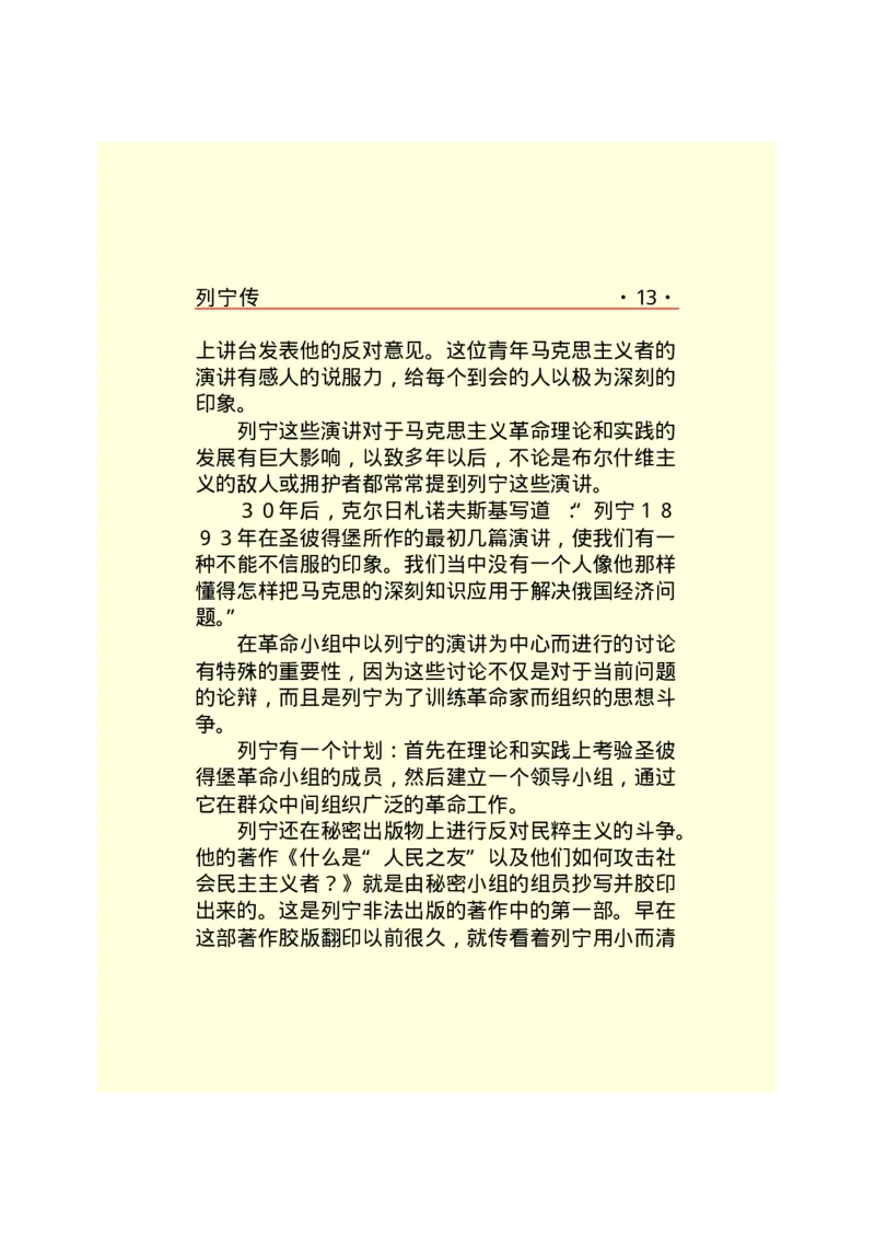 列宁传_绝版书_天涯系列_天涯神贴高阶合集_稀缺内容_领导人物传记大全_列宁传