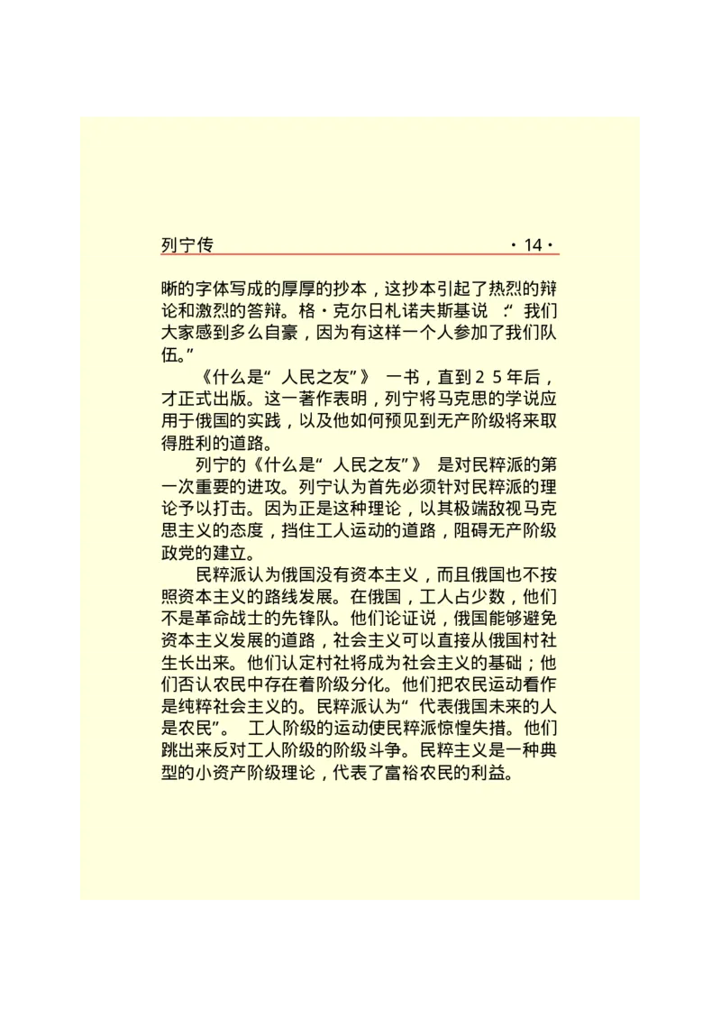 列宁传_绝版书_天涯系列_天涯神贴高阶合集_稀缺内容_领导人物传记大全_列宁传