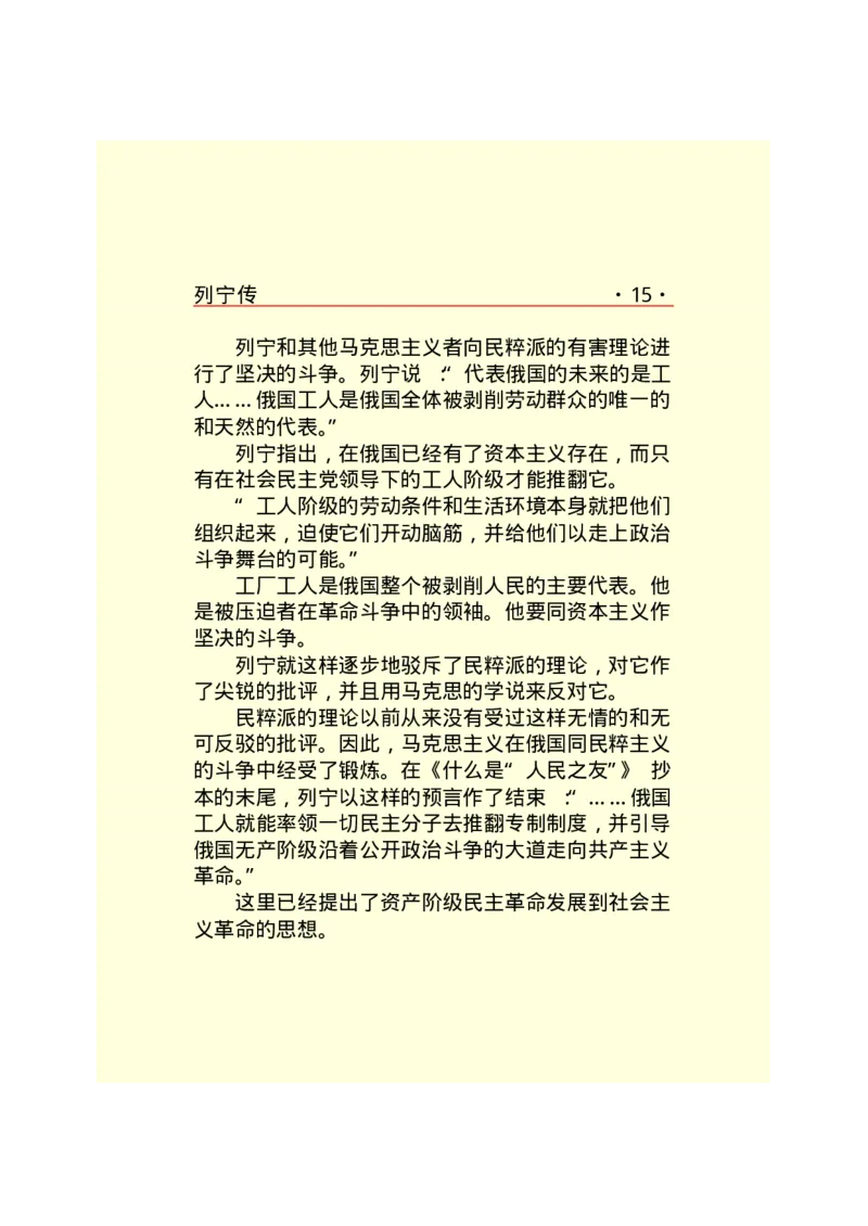 列宁传_绝版书_天涯系列_天涯神贴高阶合集_稀缺内容_领导人物传记大全_列宁传
