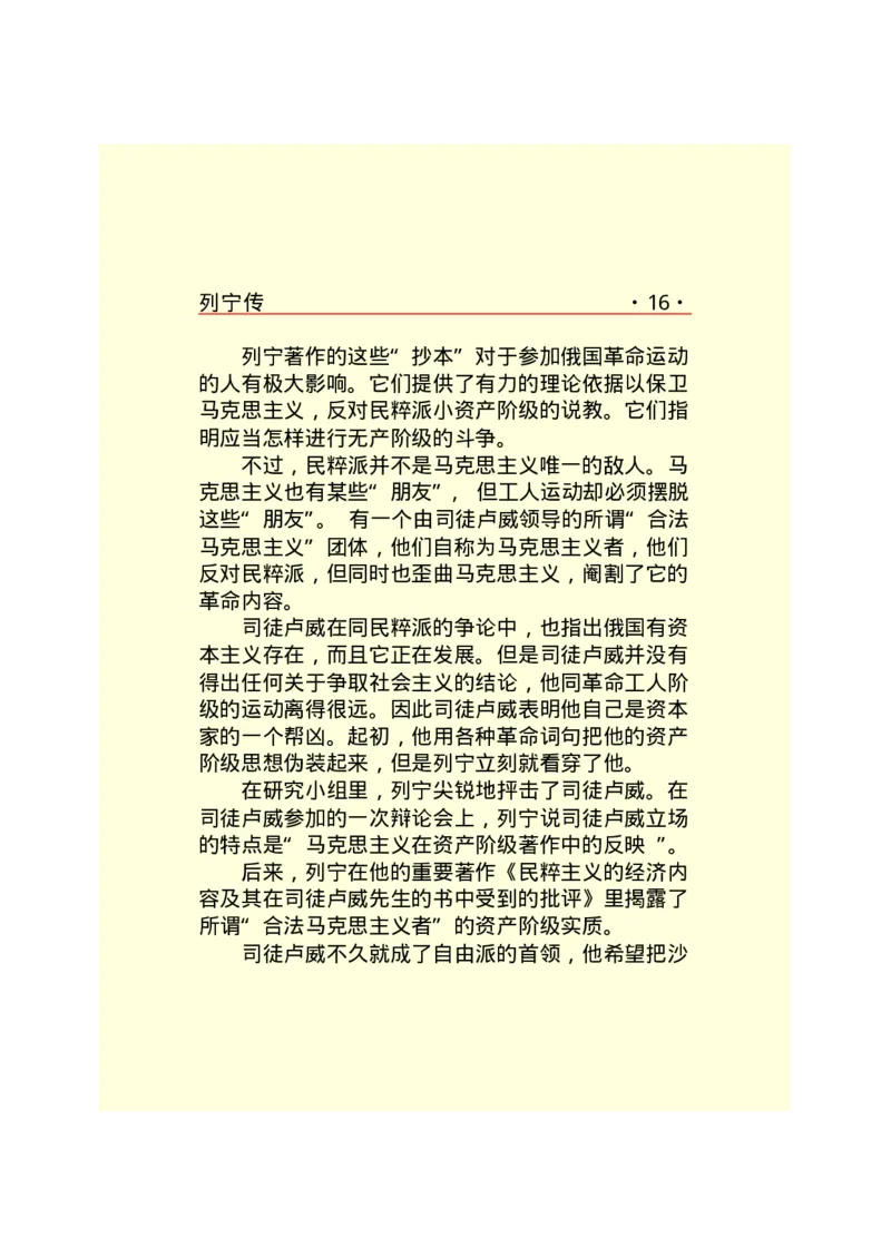 列宁传_绝版书_天涯系列_天涯神贴高阶合集_稀缺内容_领导人物传记大全_列宁传