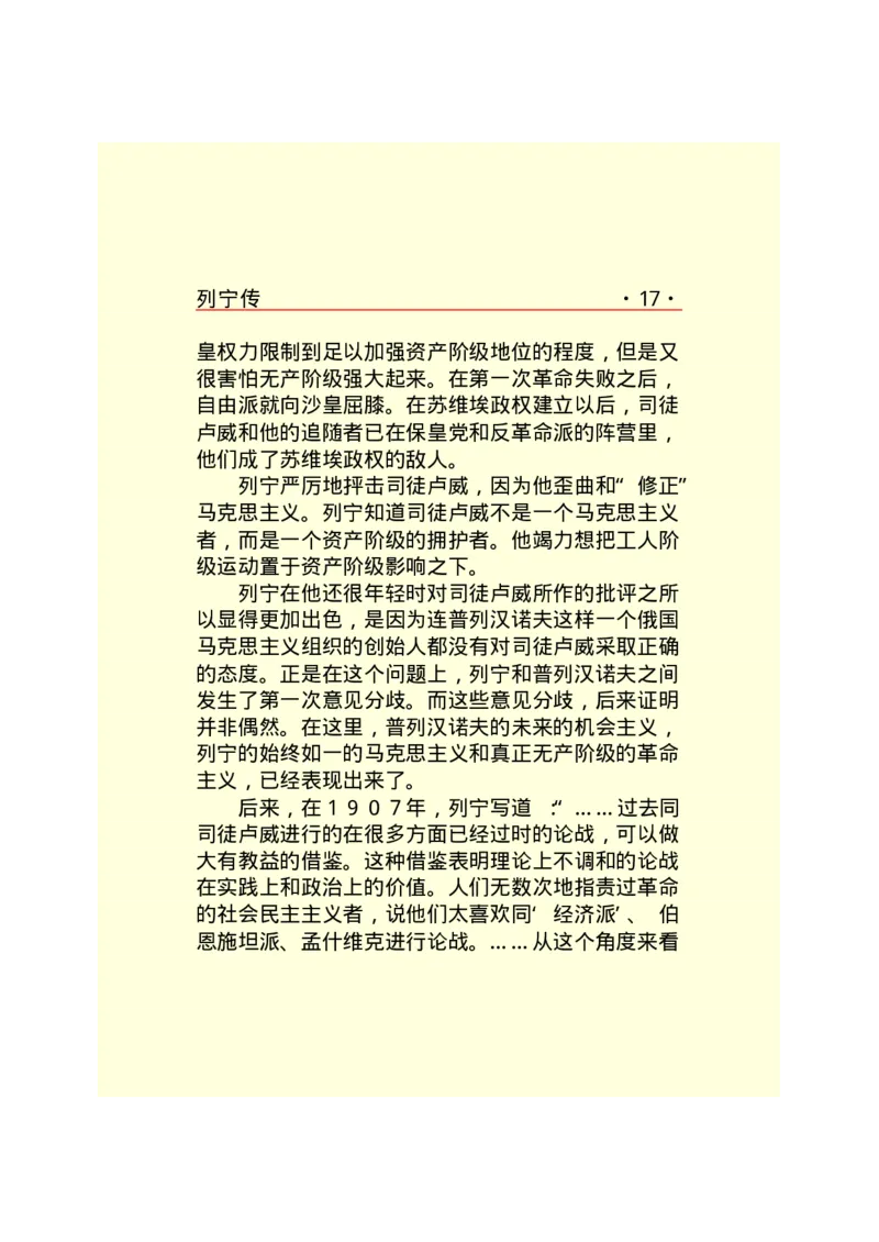 列宁传_绝版书_天涯系列_天涯神贴高阶合集_稀缺内容_领导人物传记大全_列宁传