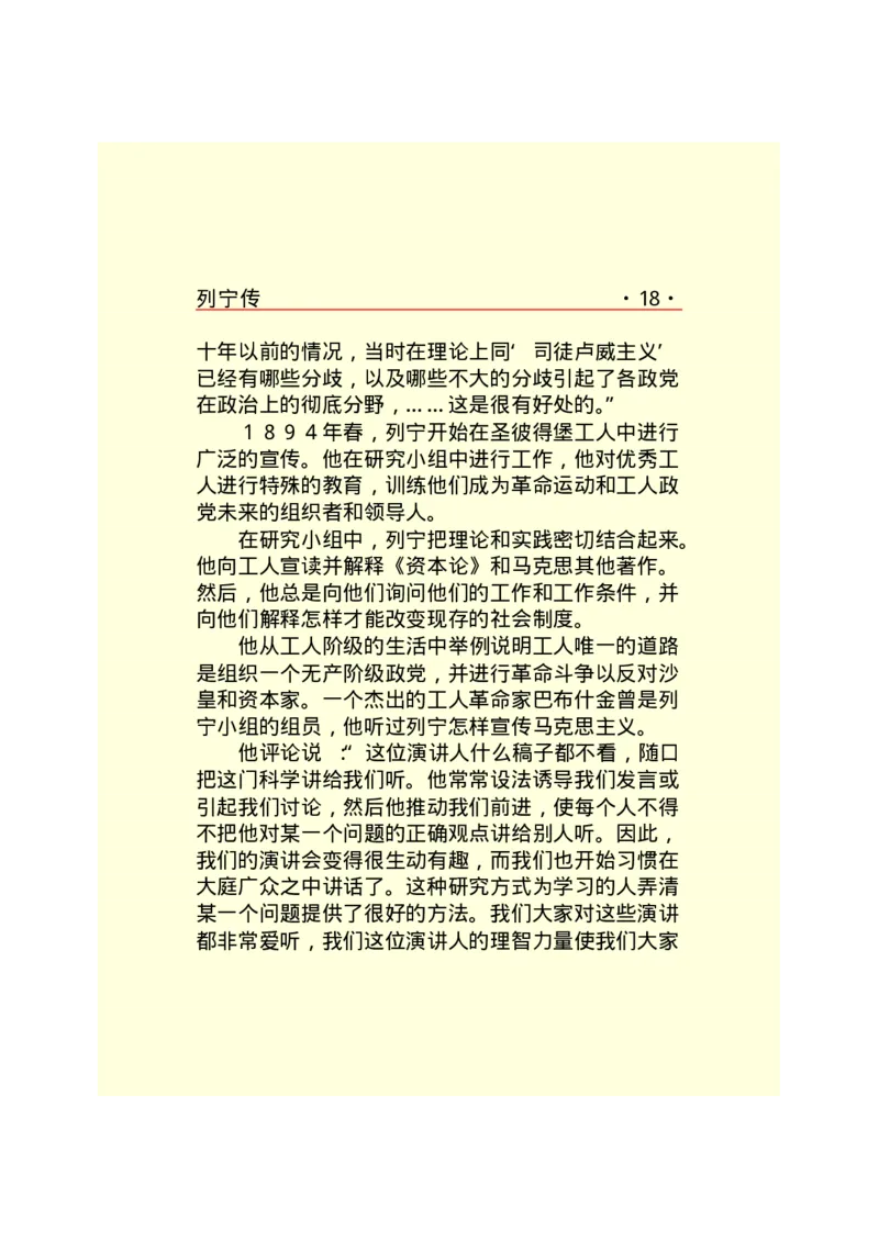 列宁传_绝版书_天涯系列_天涯神贴高阶合集_稀缺内容_领导人物传记大全_列宁传