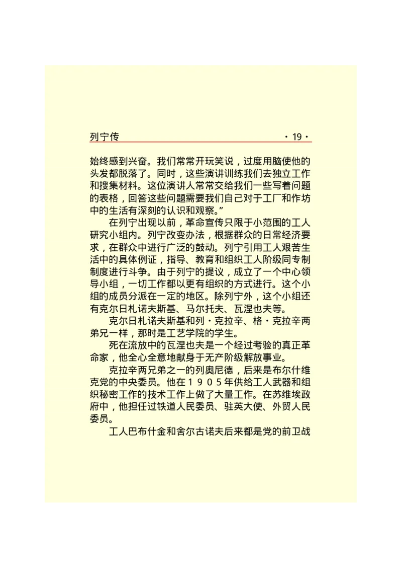 列宁传_绝版书_天涯系列_天涯神贴高阶合集_稀缺内容_领导人物传记大全_列宁传