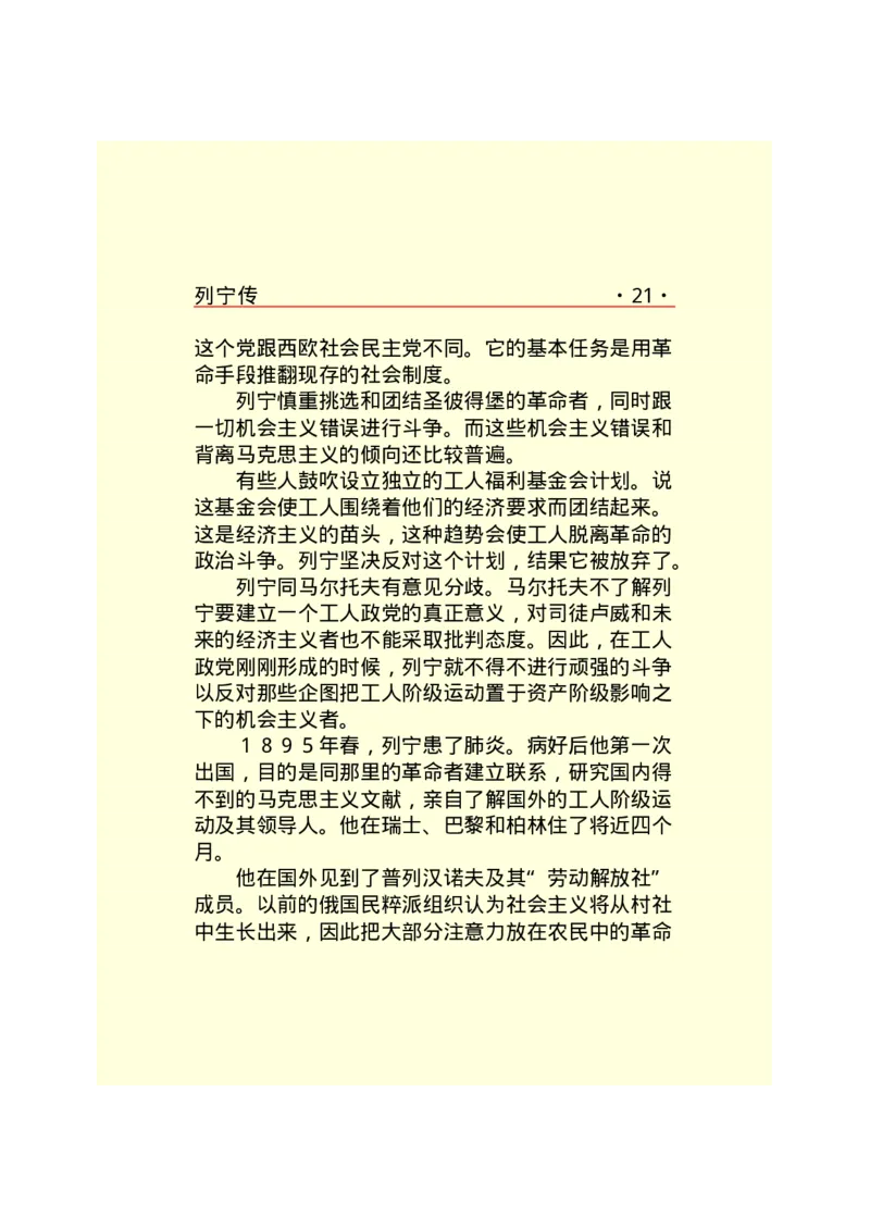 列宁传_绝版书_天涯系列_天涯神贴高阶合集_稀缺内容_领导人物传记大全_列宁传