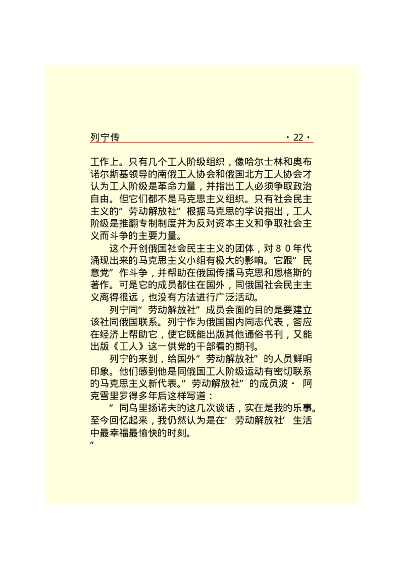 列宁传_绝版书_天涯系列_天涯神贴高阶合集_稀缺内容_领导人物传记大全_列宁传