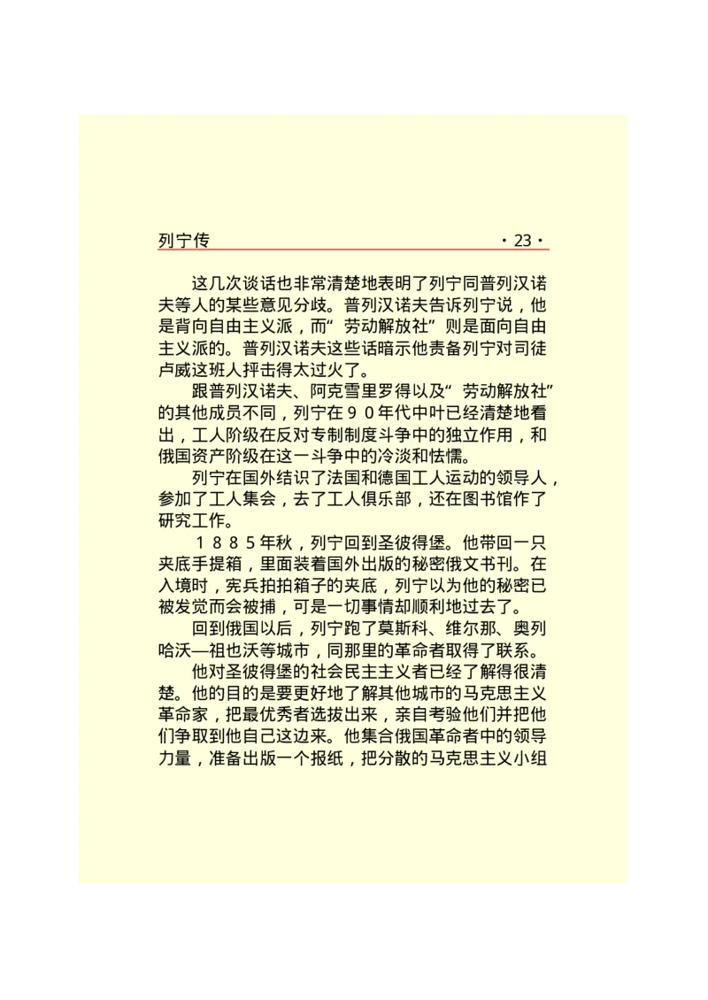 列宁传_绝版书_天涯系列_天涯神贴高阶合集_稀缺内容_领导人物传记大全_列宁传