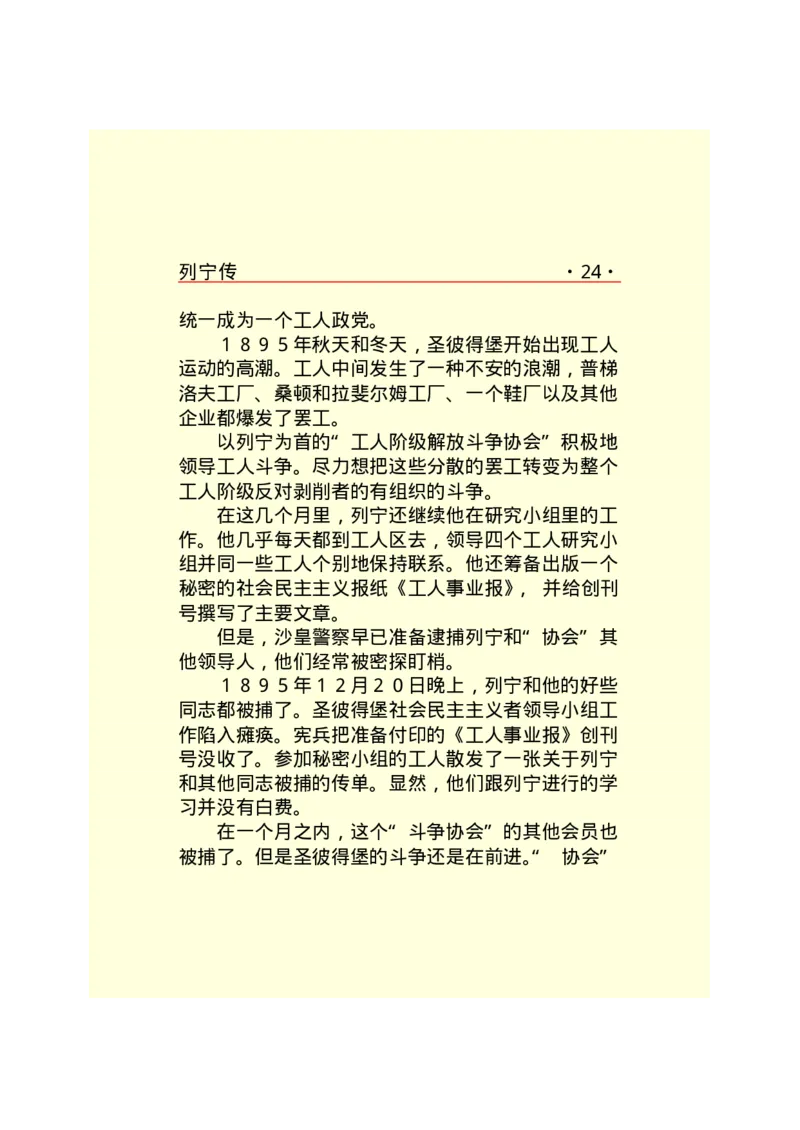 列宁传_绝版书_天涯系列_天涯神贴高阶合集_稀缺内容_领导人物传记大全_列宁传