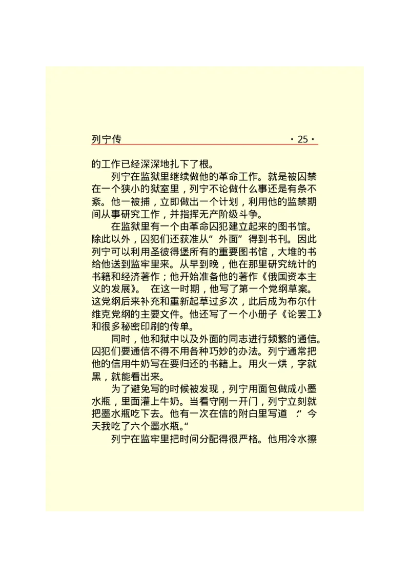 列宁传_绝版书_天涯系列_天涯神贴高阶合集_稀缺内容_领导人物传记大全_列宁传