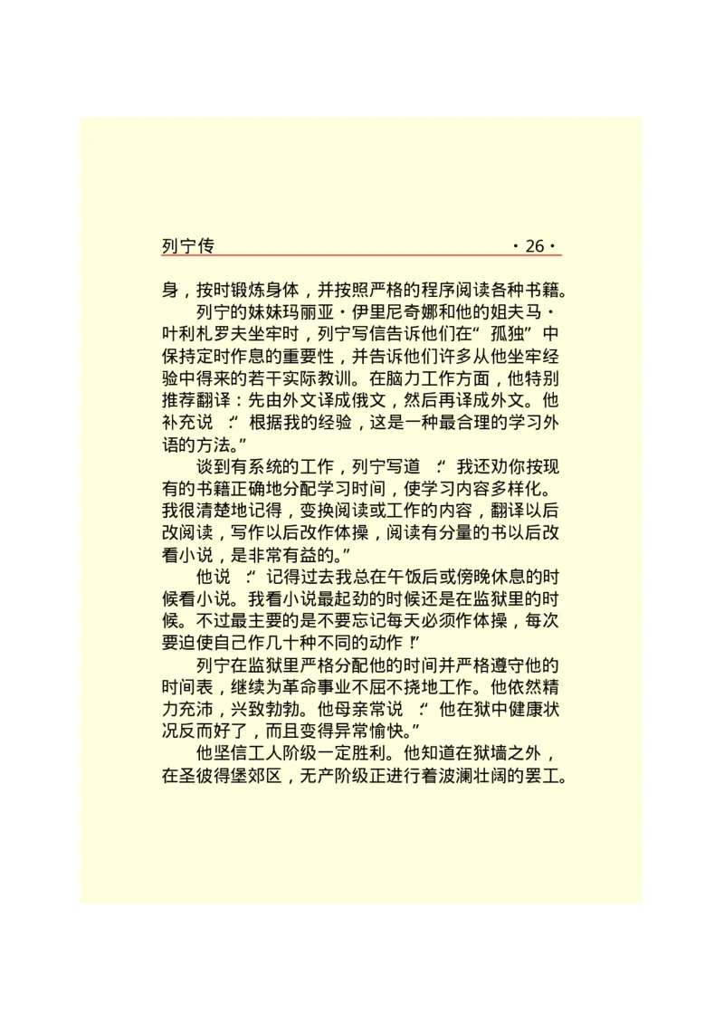 列宁传_绝版书_天涯系列_天涯神贴高阶合集_稀缺内容_领导人物传记大全_列宁传