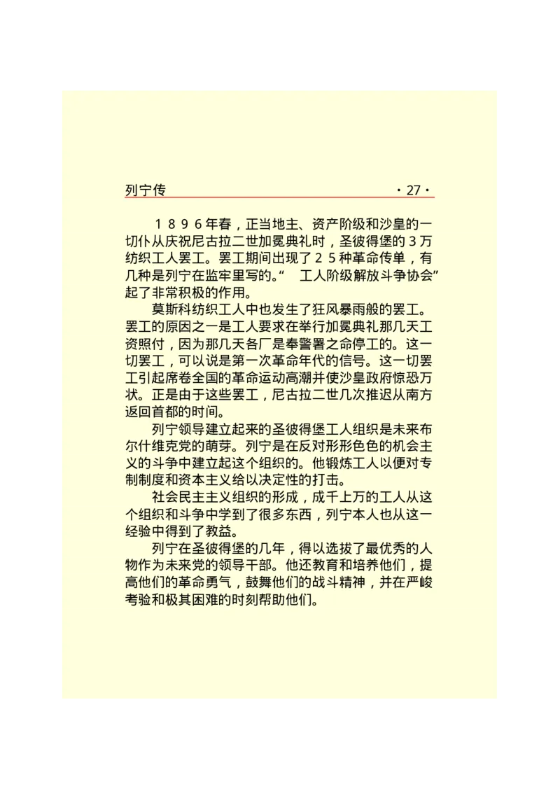 列宁传_绝版书_天涯系列_天涯神贴高阶合集_稀缺内容_领导人物传记大全_列宁传