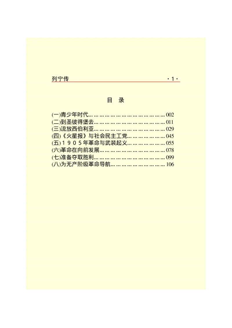 列宁传_绝版书_天涯系列_天涯神贴高阶合集_稀缺内容_领导人物传记大全_列宁传
