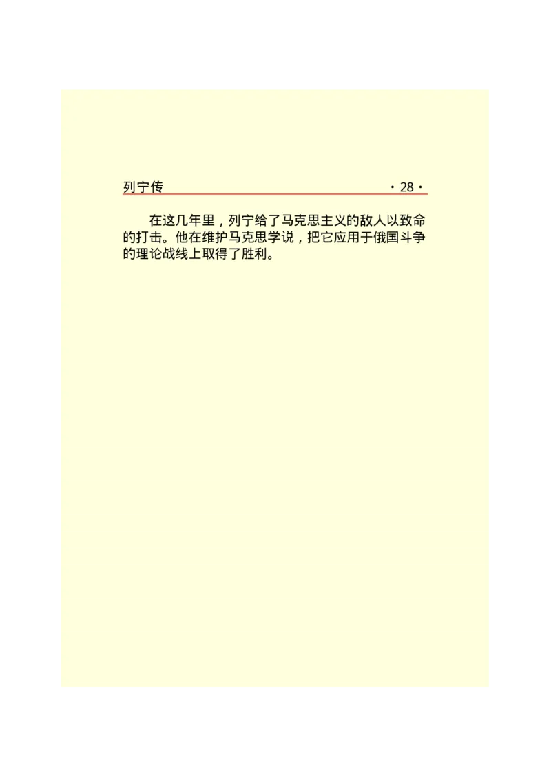 列宁传_绝版书_天涯系列_天涯神贴高阶合集_稀缺内容_领导人物传记大全_列宁传