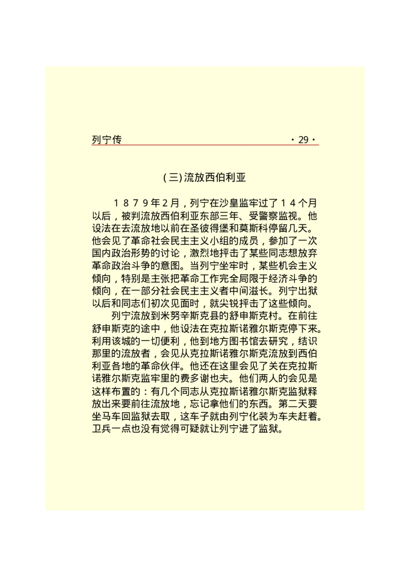列宁传_绝版书_天涯系列_天涯神贴高阶合集_稀缺内容_领导人物传记大全_列宁传
