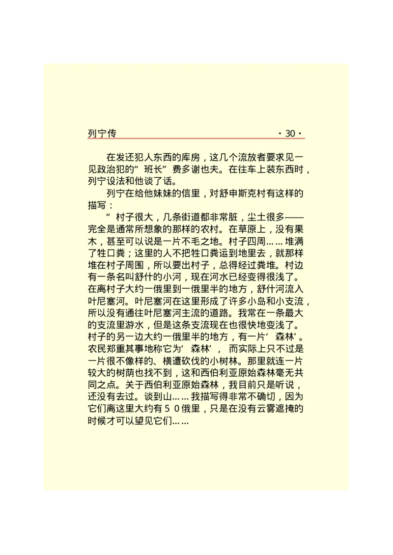 列宁传_绝版书_天涯系列_天涯神贴高阶合集_稀缺内容_领导人物传记大全_列宁传