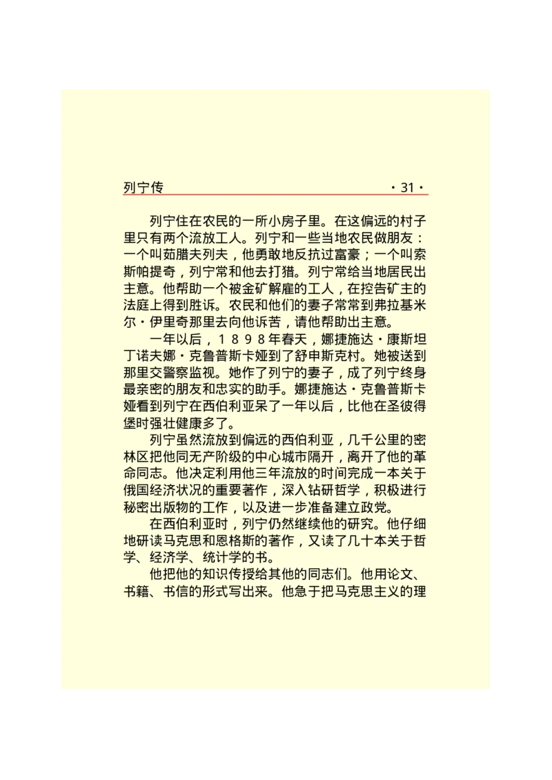 列宁传_绝版书_天涯系列_天涯神贴高阶合集_稀缺内容_领导人物传记大全_列宁传