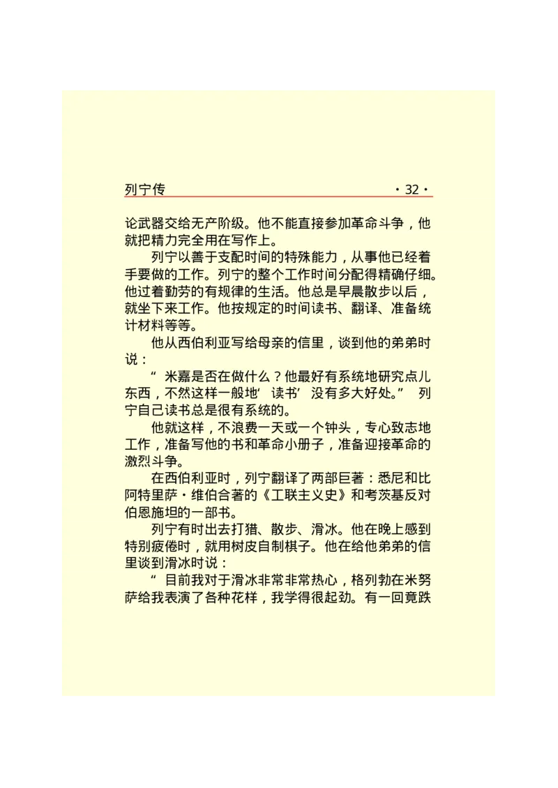 列宁传_绝版书_天涯系列_天涯神贴高阶合集_稀缺内容_领导人物传记大全_列宁传