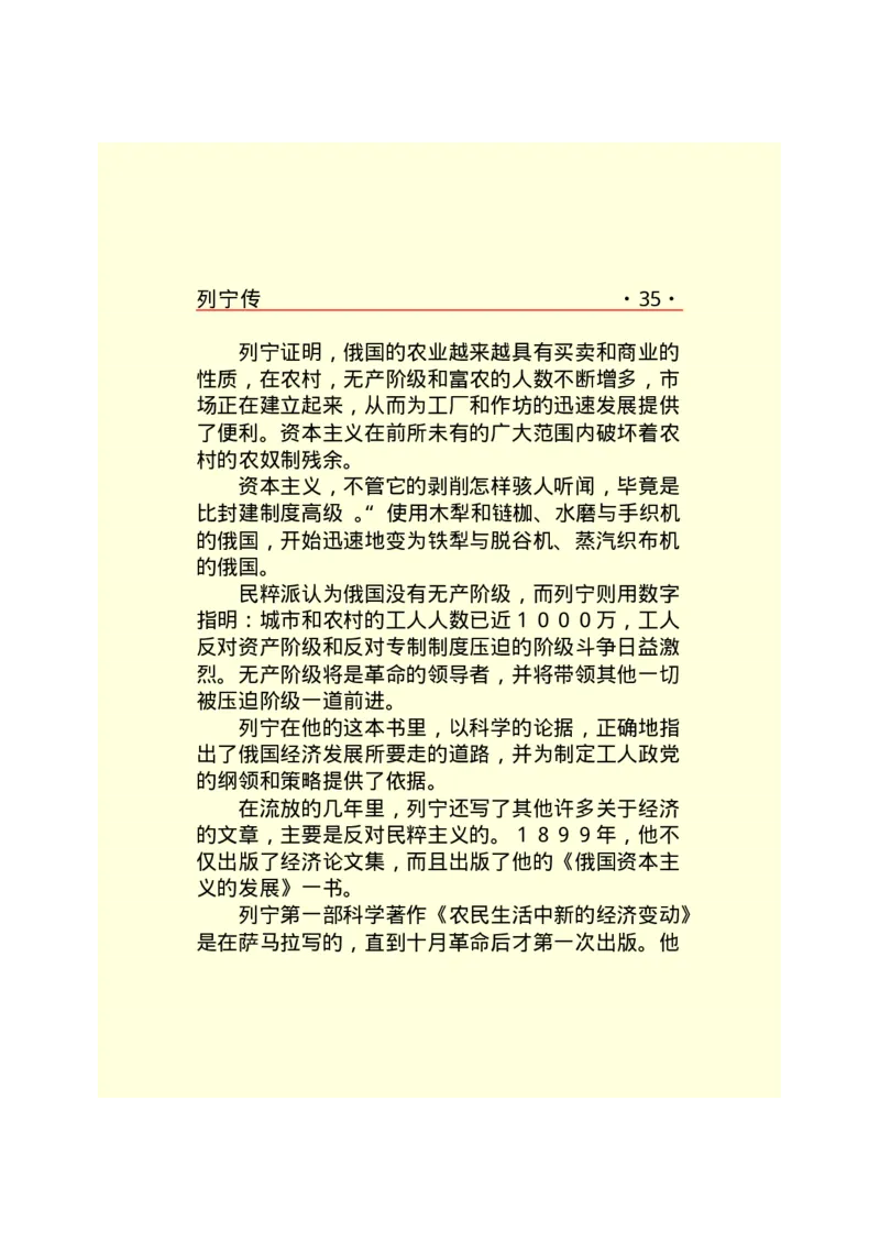 列宁传_绝版书_天涯系列_天涯神贴高阶合集_稀缺内容_领导人物传记大全_列宁传