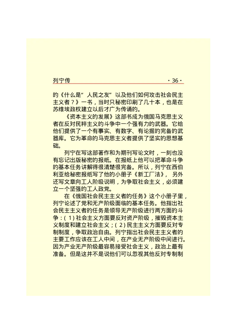 列宁传_绝版书_天涯系列_天涯神贴高阶合集_稀缺内容_领导人物传记大全_列宁传