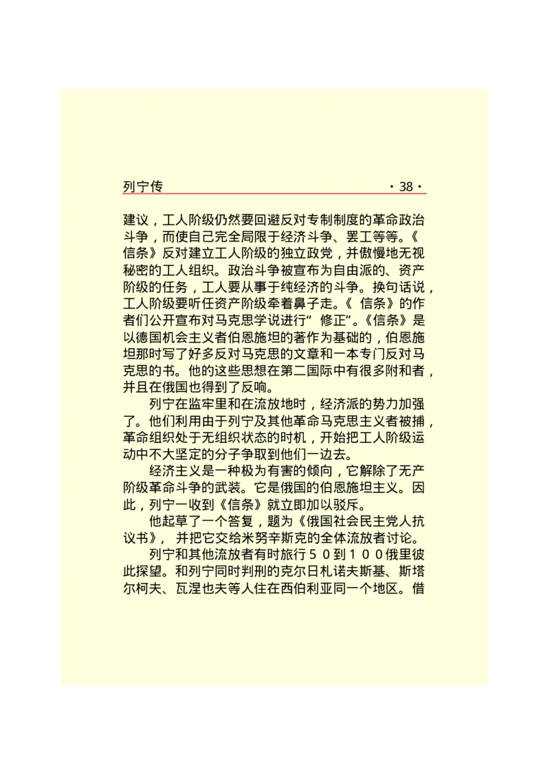 列宁传_绝版书_天涯系列_天涯神贴高阶合集_稀缺内容_领导人物传记大全_列宁传