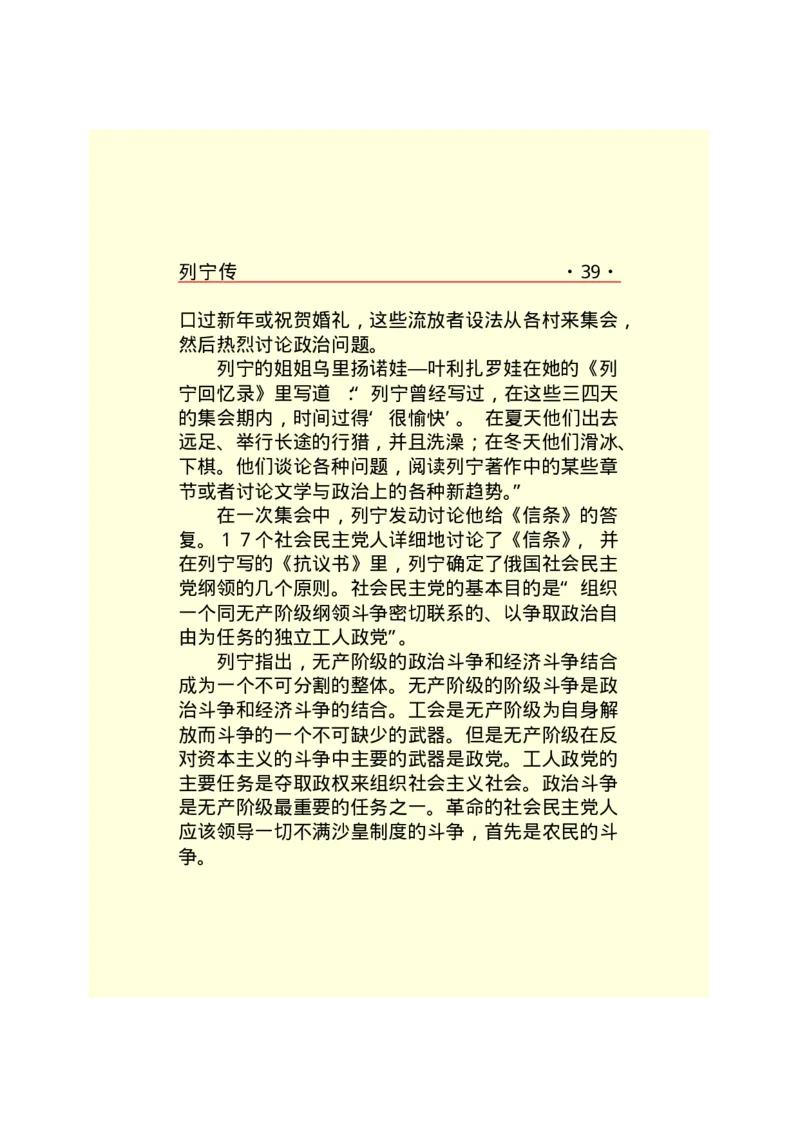 列宁传_绝版书_天涯系列_天涯神贴高阶合集_稀缺内容_领导人物传记大全_列宁传