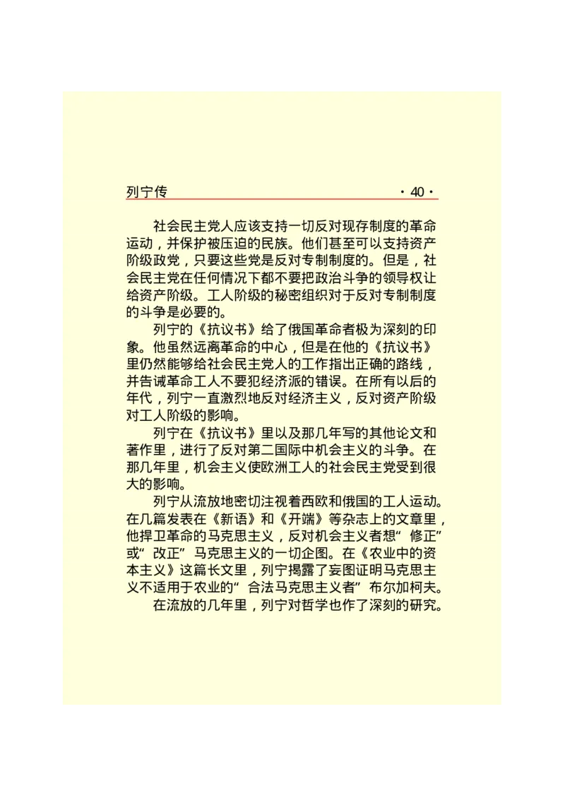 列宁传_绝版书_天涯系列_天涯神贴高阶合集_稀缺内容_领导人物传记大全_列宁传