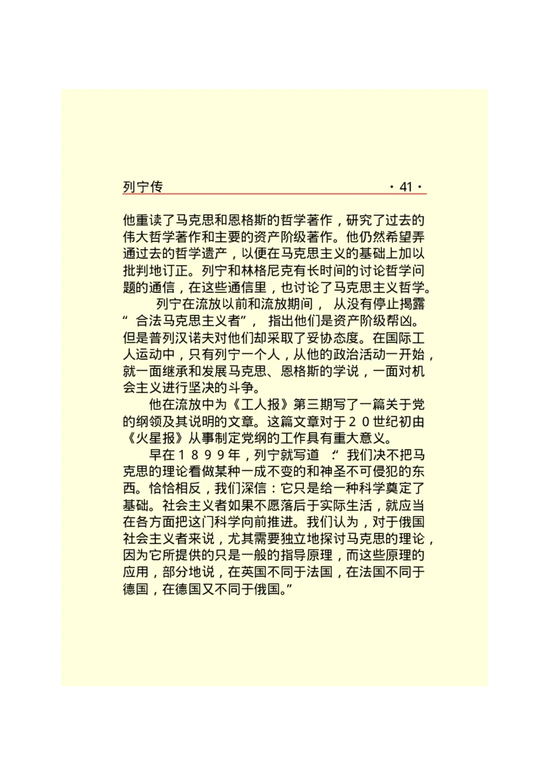 列宁传_绝版书_天涯系列_天涯神贴高阶合集_稀缺内容_领导人物传记大全_列宁传