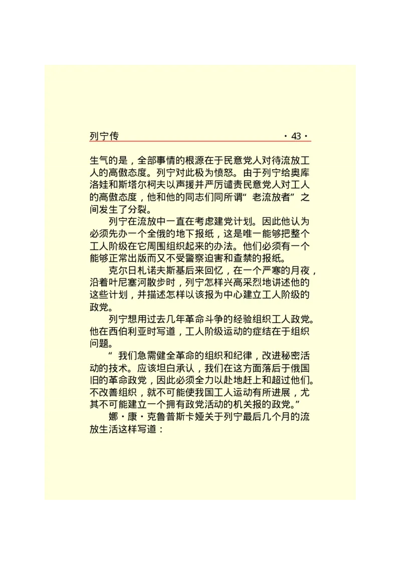 列宁传_绝版书_天涯系列_天涯神贴高阶合集_稀缺内容_领导人物传记大全_列宁传